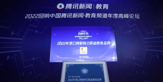 喜讯！屋大维课堂荣获2022年度“口碑影响力职业教育品牌”！