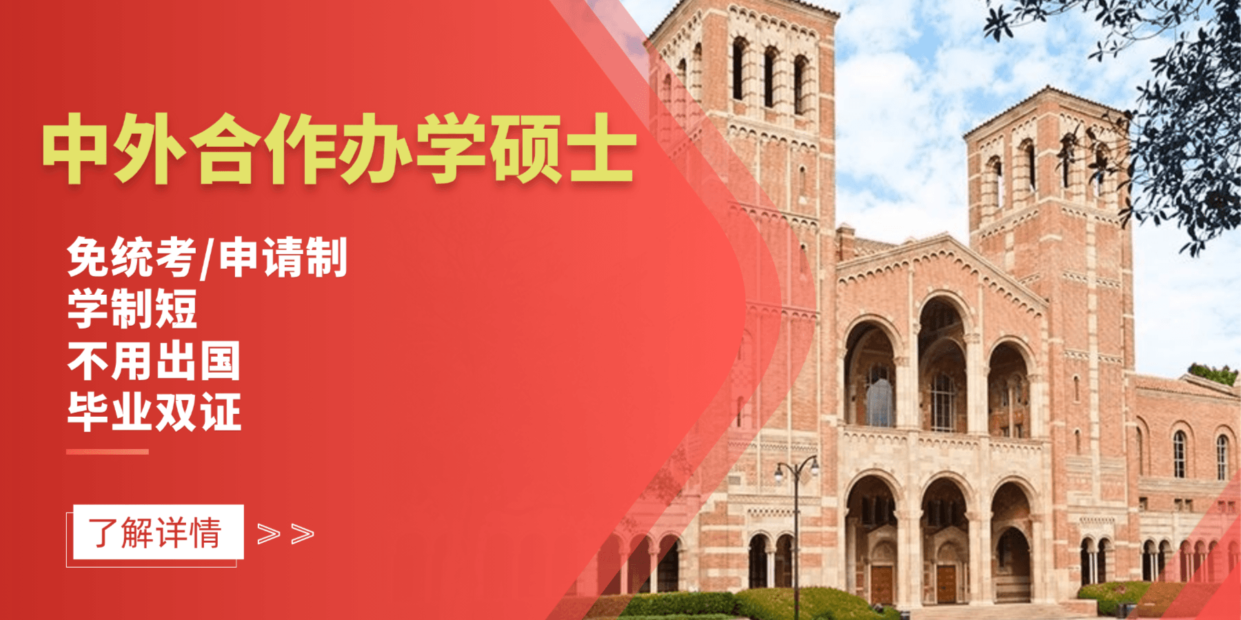 速看！免联考学制短——中外合作办学硕士指南！