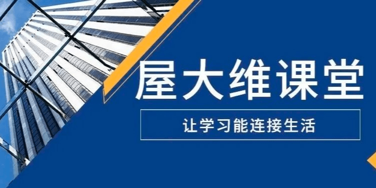 公司介绍 | 广州屋大维课堂