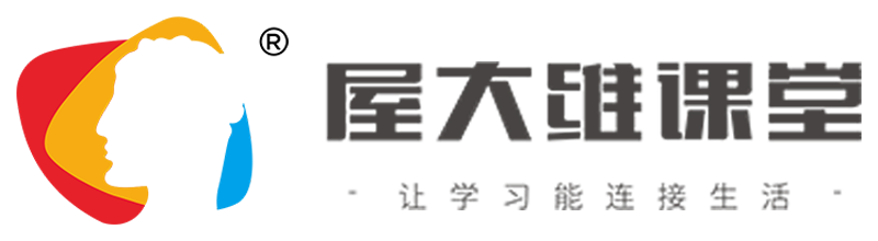 屋大维课堂